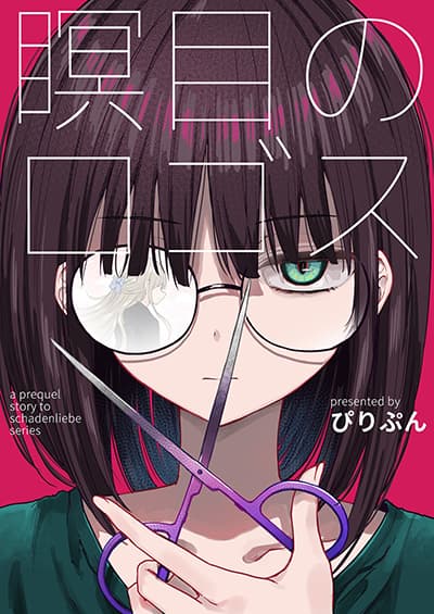 Meimoku no Logos